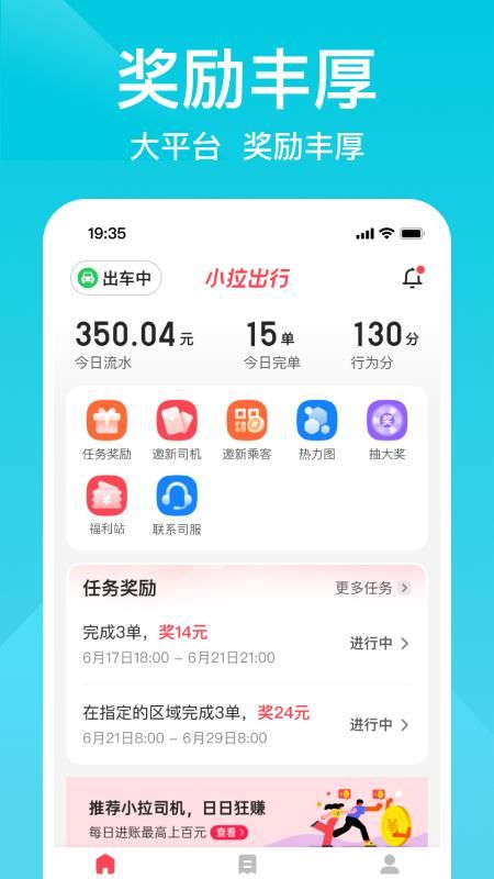 小拉出行司机版_图片2