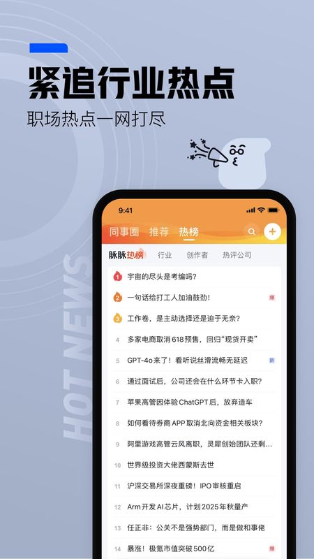 脉脉_图片5