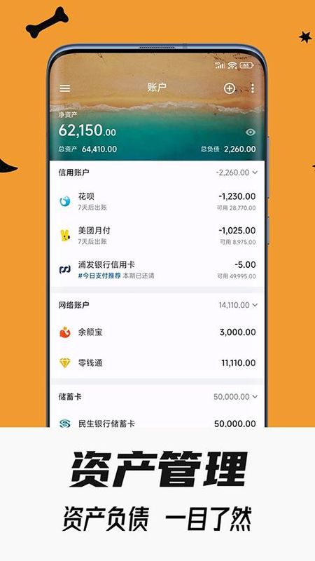 小星记账_图片3