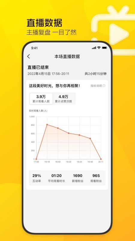 美团直播助手_图片4
