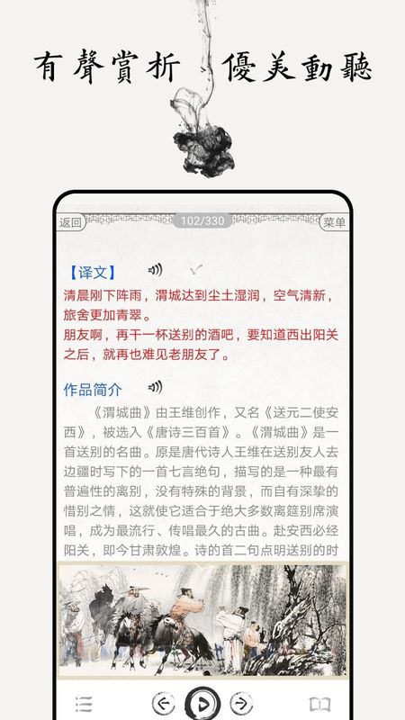唐诗三百首图文_图片4