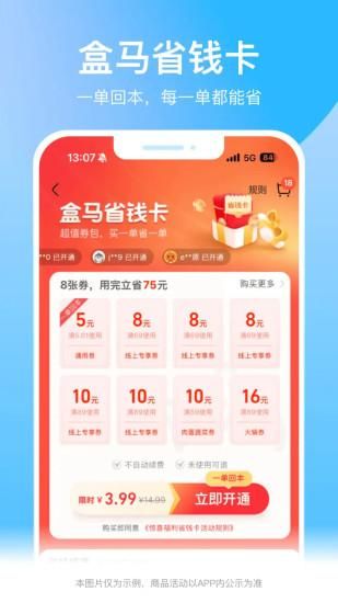 盒马_图片3