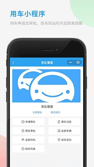 车队管家_图片4