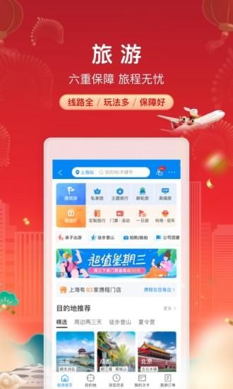 携程旅行_图片4