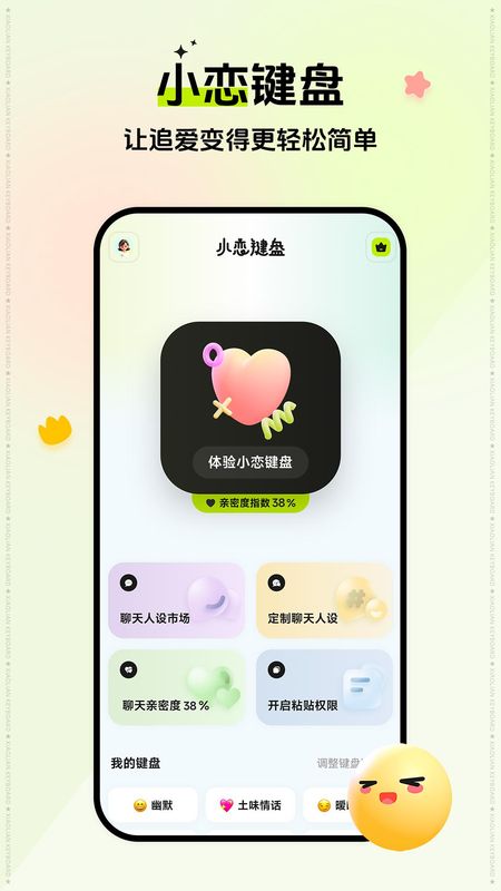 小恋键盘_图片1