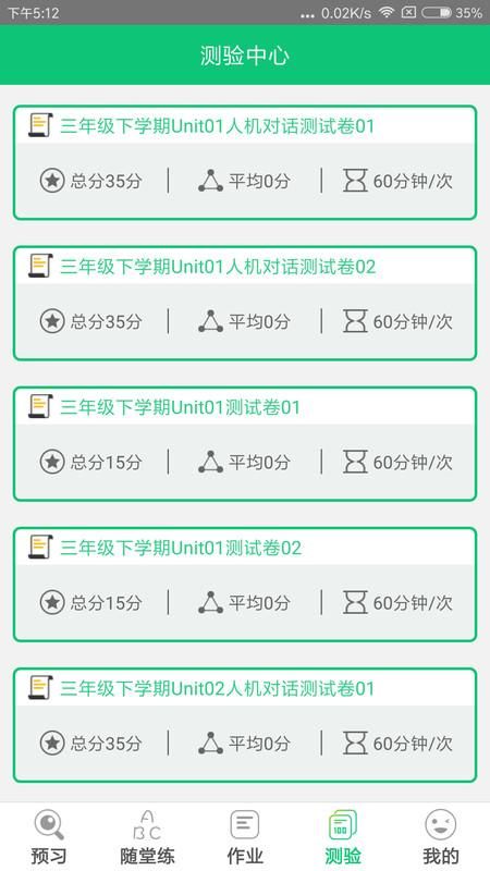 外语通小学版_图片4