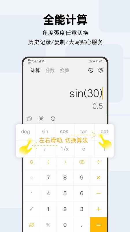 天天计算器_图片1
