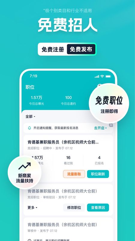 青团社招聘商家版_图片3