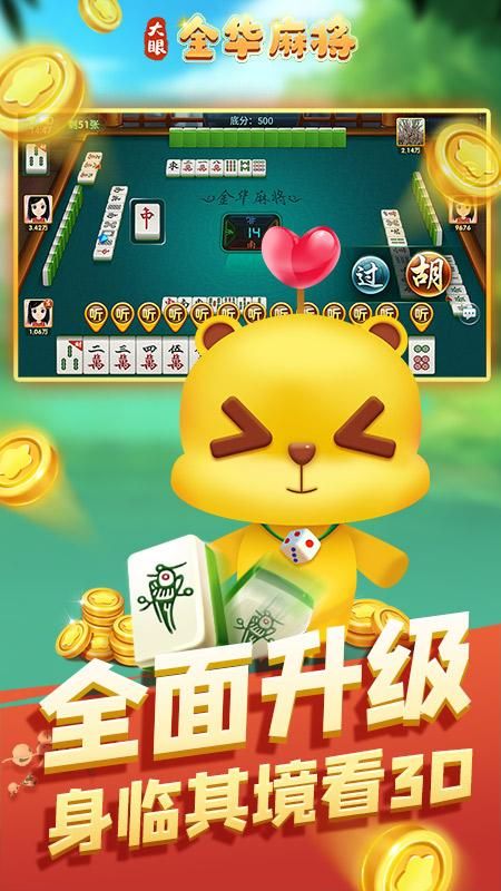 大眼金华麻将_图片3