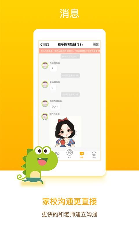 孩子通家长端_图片4