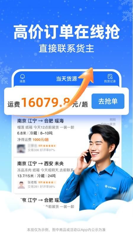 运满满冷运司机_图片2