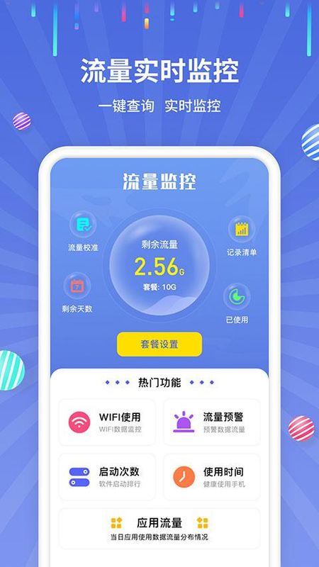 流量监控_图片1