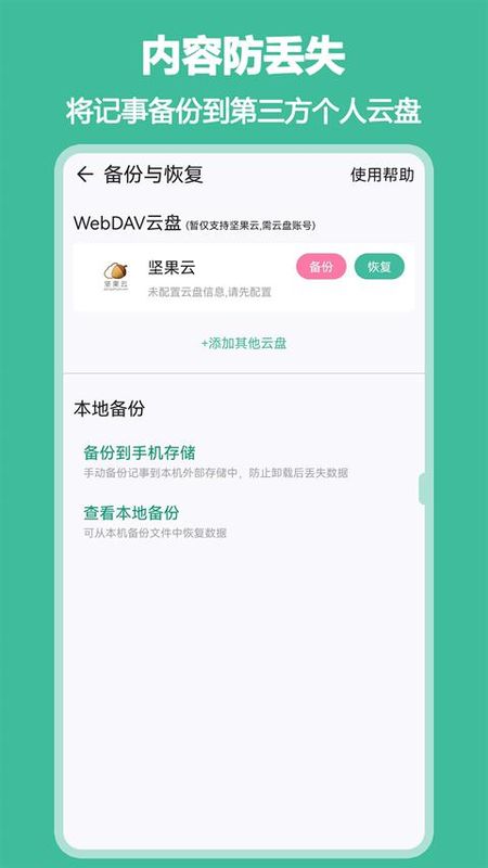 iNote悬浮记事本_图片2