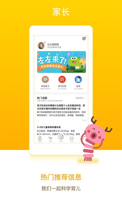 闵豆家园家长端_图片3