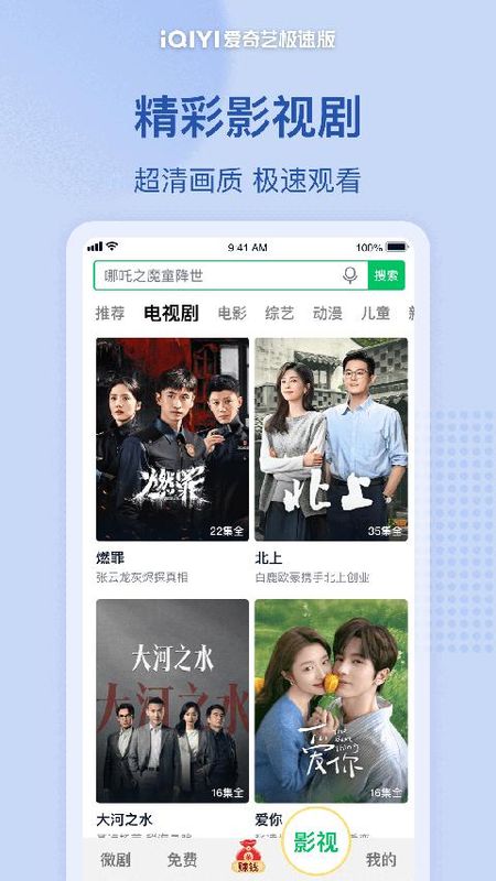 爱奇艺极速版_图片4