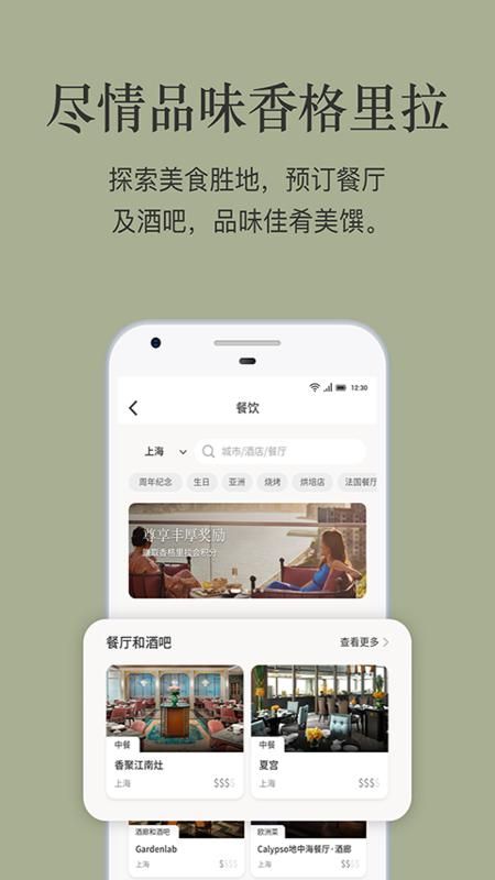 香格里拉会_图片4
