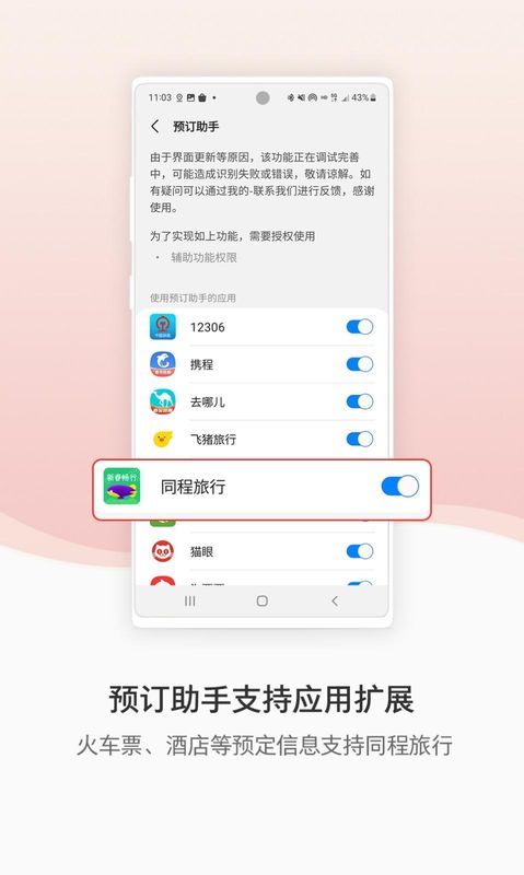 三星生活助手_图片2
