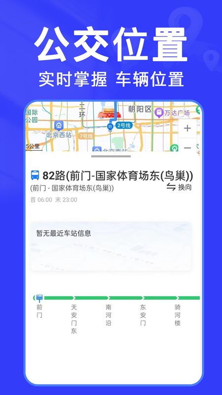 实时查公交_图片3
