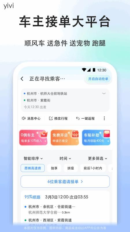 顺风车司机版_图片2