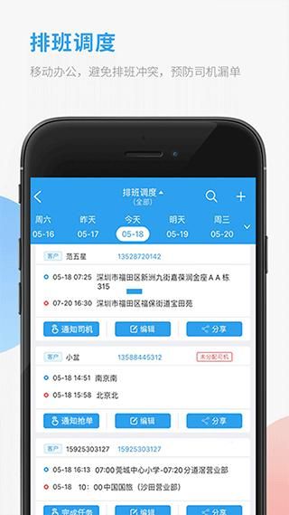车队管家_图片3