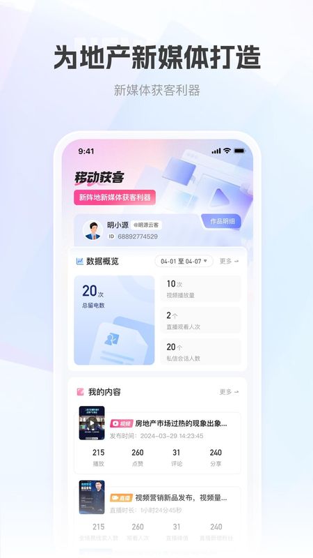 移动获客_图片1