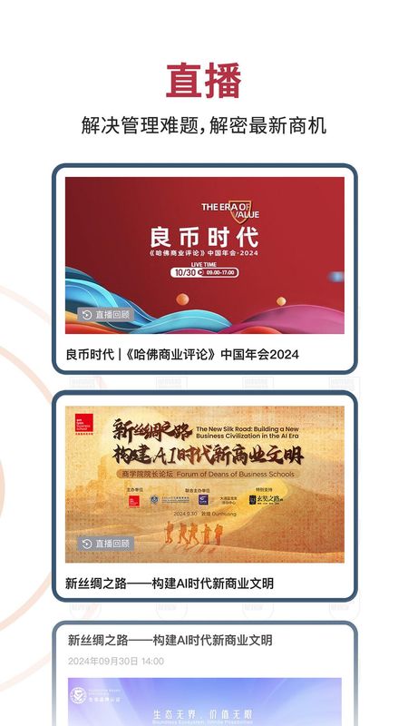 哈佛商业评论_图片4
