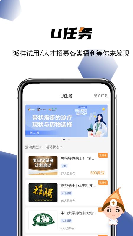 优麦医生_图片2