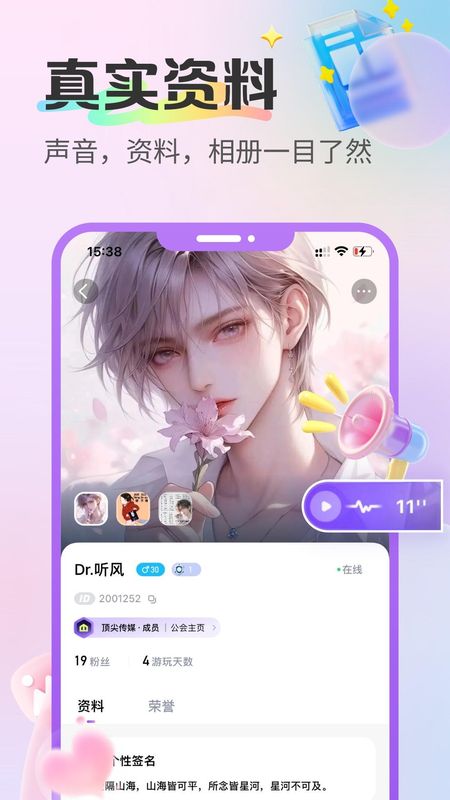 蓝伴语音_图片5