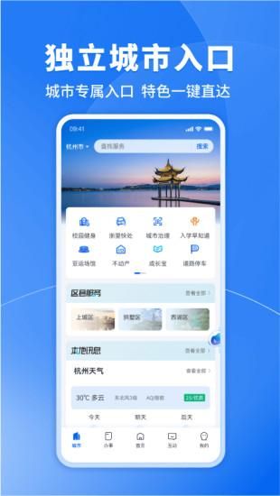 浙里办_图片3