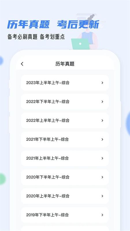 软考通_图片2