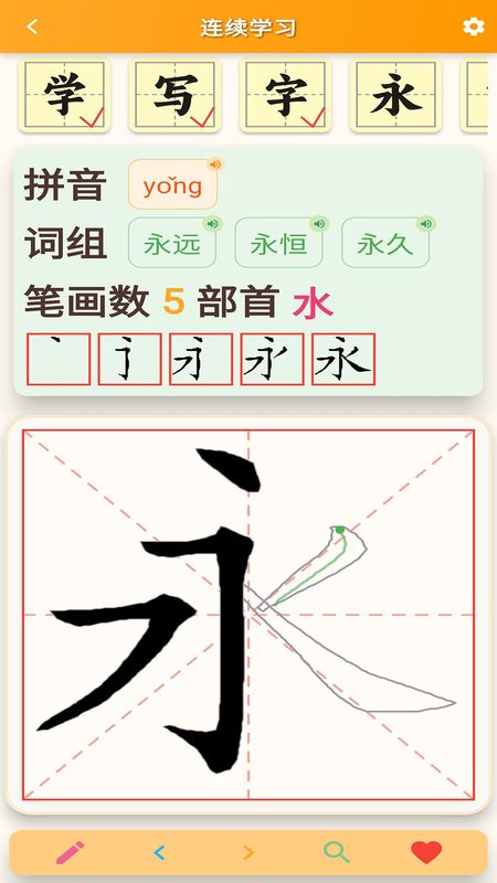 跟我学写汉字_图片3