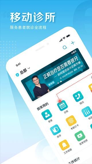 e看牙口腔管理系统_图片1
