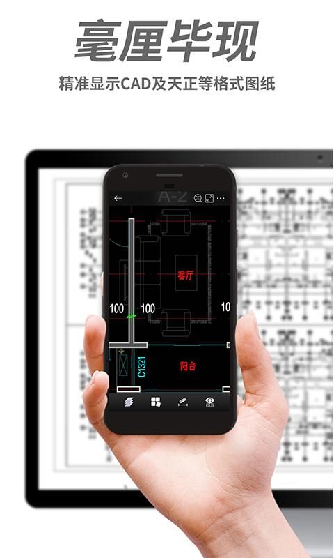 CAD手机看图_图片2