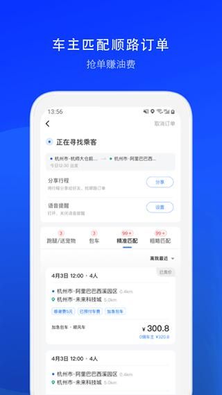 一喂顺风车司机版_图片4