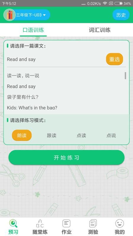 外语通小学版_图片1