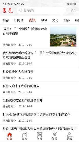 云上夏邑_图片2