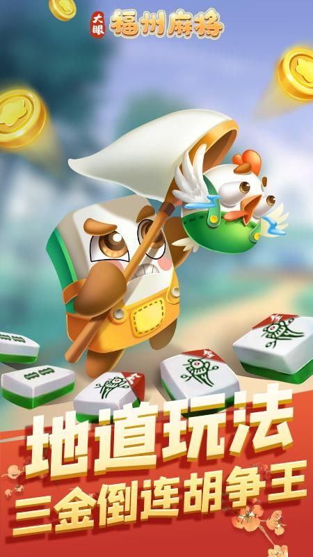 福州麻将_图片2