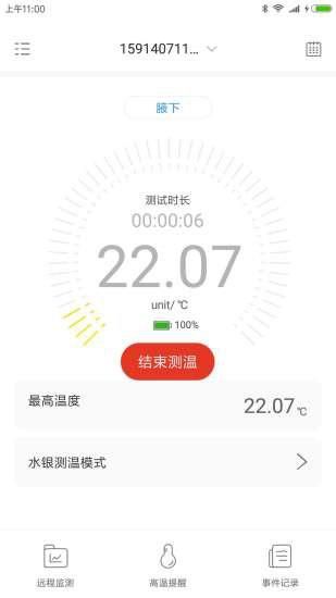 刷芯测温APP_图片2