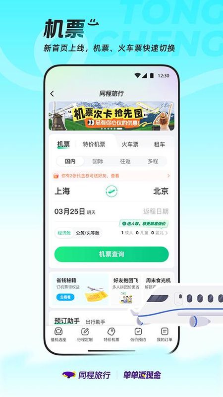 同程旅行_图片1
