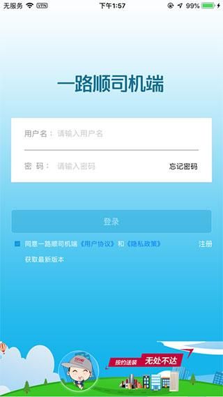 一路顺司机端抢单神器_图片1
