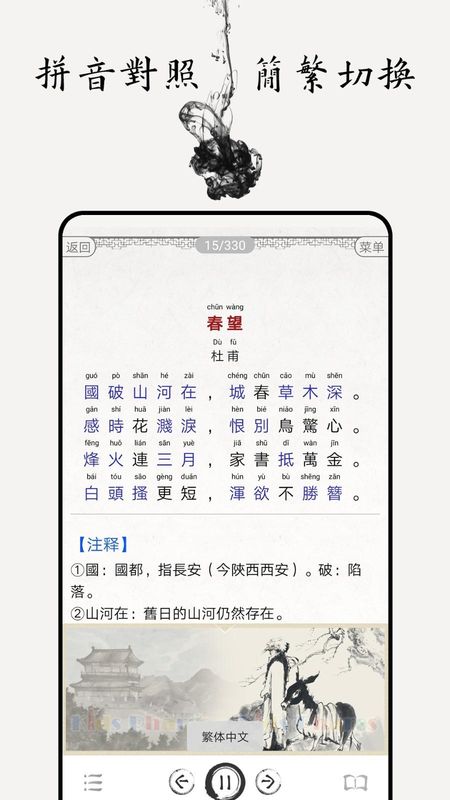 唐诗三百首图文_图片5