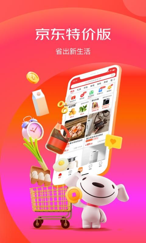 京东特价版_图片1