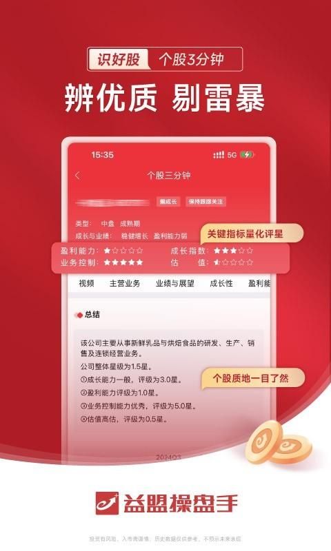 益盟操盘手_图片5