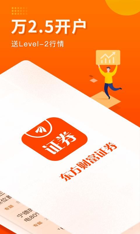 东方财富证券_图片2