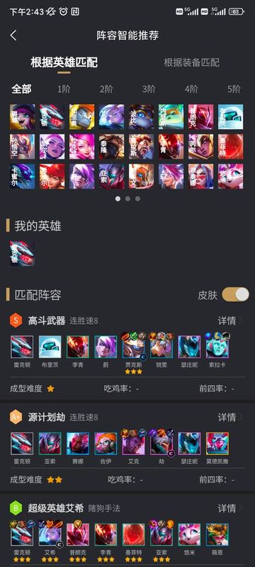 金铲铲助手_图片3