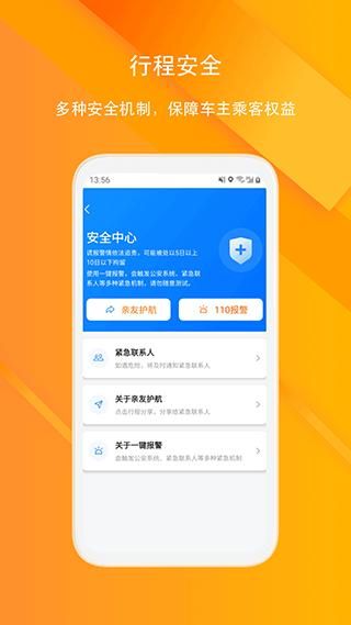 滴答顺风车_图片4
