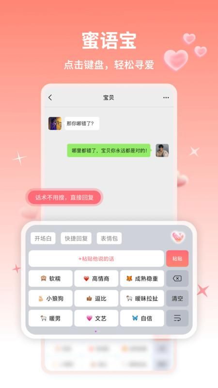 蜜语宝_图片3