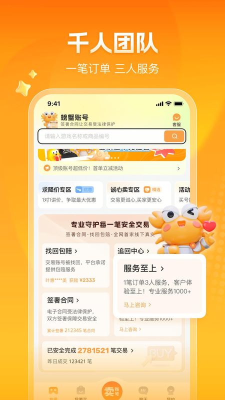 螃蟹账号_图片4