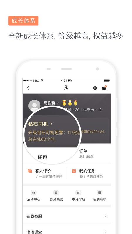 滴滴代驾司机_图片5