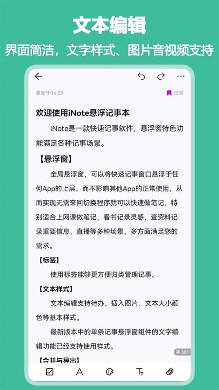 iNote悬浮记事本_图片1